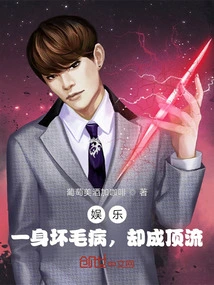 Entertainment: Despite All the Bad Habits, He Became a Top-notch Person