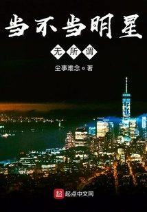 It Doesn't Matter If You Are a Star or Not