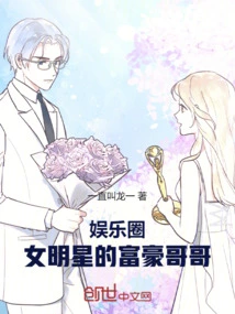 Entertainment Industry, the Rich Brother of a Female Star