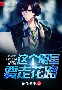 This Star is Going to Take a Flowery Road