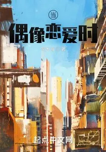 When Idols Fall in Love