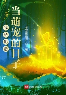 The Days When I Was a Cute Pet for Movie Queens