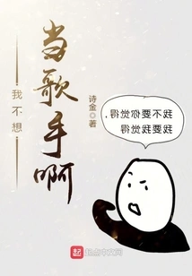 I Don't Want to Be a Singer