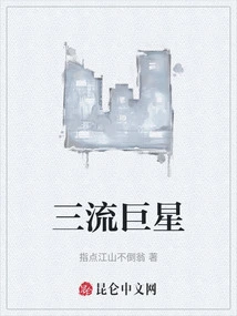 Third-rate Superstar