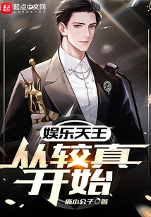 Entertainment King: Start with Being More Serious