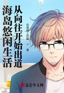 Leisurely Life on the Island, Starting from Yearning for Debut