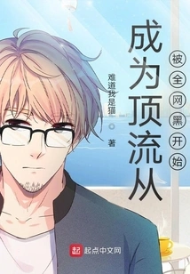 Becoming a Top Player Starts from Being Hacked by the Whole Network