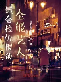 The Most Versatile Artist Who Can Draw Hatred