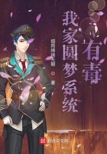 My Dream System is Poisonous