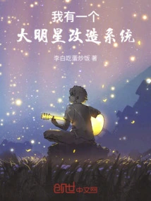 I Have a Big Star Transformation System