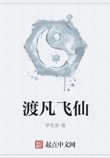 Flying Across the Mortal World