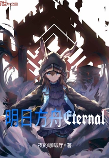 Arknights Eternal