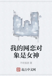 My Online Dating Partner is a Goddess