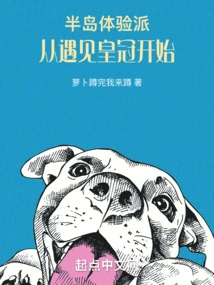 Peninsula Experience School, Starting from Meeting the Crown