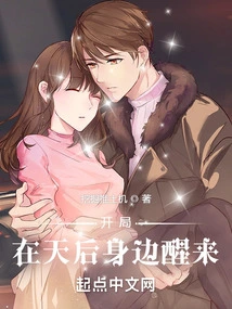 Start by Waking up Next to the Queen