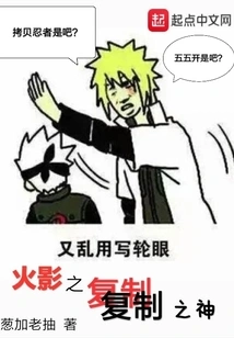 The God of Copy of Konoha