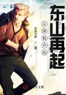 Make a Comeback Starting from Shining Shoes