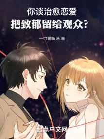 You Talk About Healing Love and Leave the Depression to the Audience?