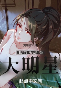 My Neighbor is a Big Star