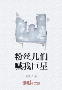 Fans Call Me Superstar