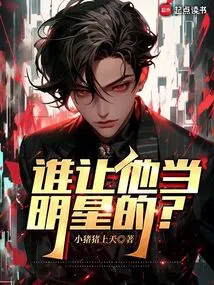 Who Made Him a Star?