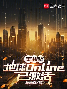 America: Earth Online is Activated