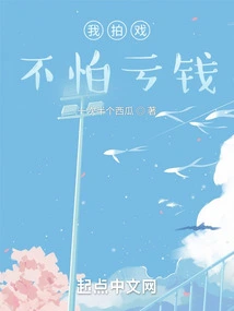 I'm Not Afraid of Losing Money When Filming