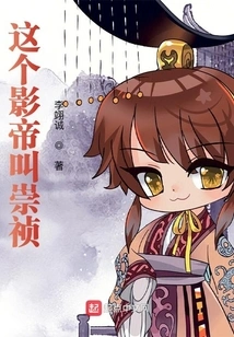 This Actor's Name is Chongzhen