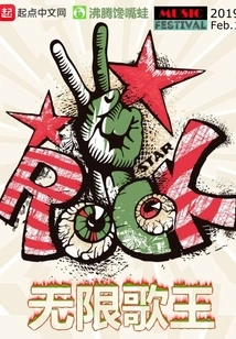 Infinite King of Songs