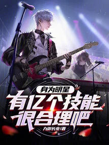 As a Star, it Makes Sense to Have Hundreds of Millions of Skills!