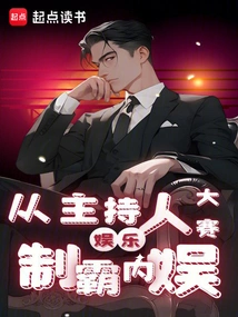 Entertainment: Dominate Domestic Entertainment Through Host Competition