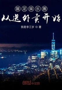 Entering the Entertainment Industry Started by Delivering Food