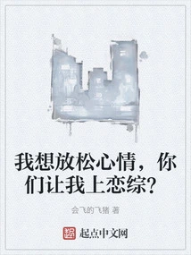 I Want to Relax, You Want Me to Watch a Love Show?