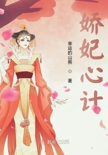 Concubine's Scheming