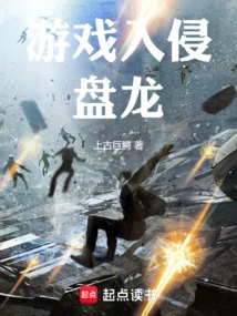 Game Invasion Panlong