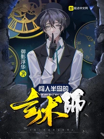 The Occultist Who Broke into the Peninsula