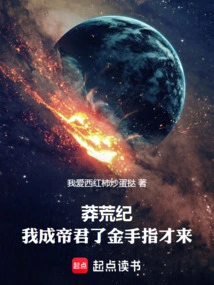 Mang Huang Ji: I Won't Come Until I Become an Emperor!