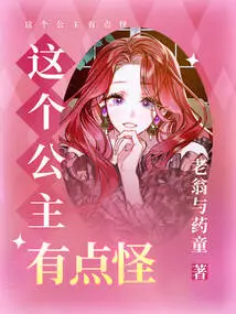 This Princess is a Bit Weird