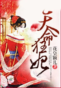 Crazy Concubine of Destiny