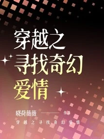 Traveling Through Time to Find Fantasy Love