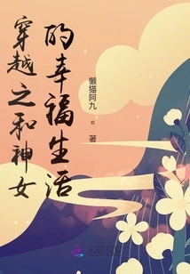 Time Travel and the Life of the Goddess