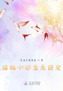 The Little Koi Princess is the Group Favorite