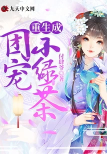 Rebirth of Tuan Pet Little Green Tea