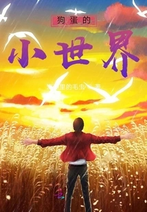 Goudan's Little World