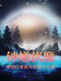 The 19th Volume of Zhong Kui's Masterpiece on the Myth of Subjugating Demons, Xin Tian Ji