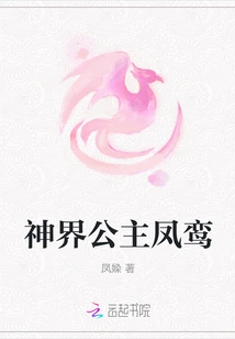 Feng Luan, Princess of the God Realm