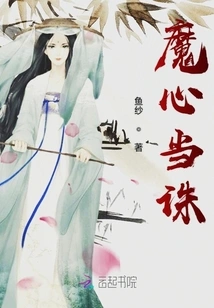 The Devil's Heart Must Be Punished