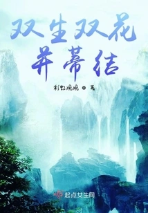 Twin Flowers Tied Together