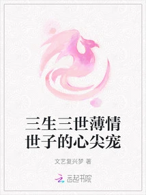 The Beloved Son of the Ruthless Prince for Three Lives and Three Lives