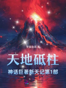 The Pillars of Heaven and Earth Mythology Masterpiece New Heavens Part 1